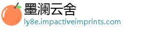 墨澜云舍
